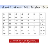 شلوار راسته قهوه ای قد ۱۰۰