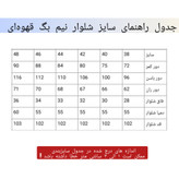 شلوار نیم بگ قهوهای