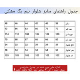 شلوار نیم بگ مشکی قد ۱۰۲