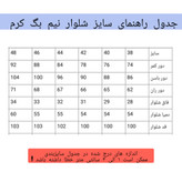 شلوار نیم بگ کرم استخوانی
