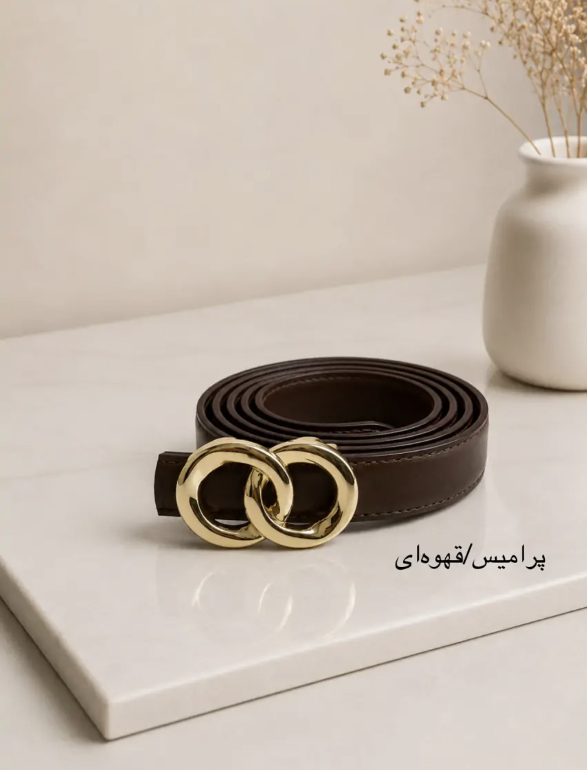 کمربند پرامیس