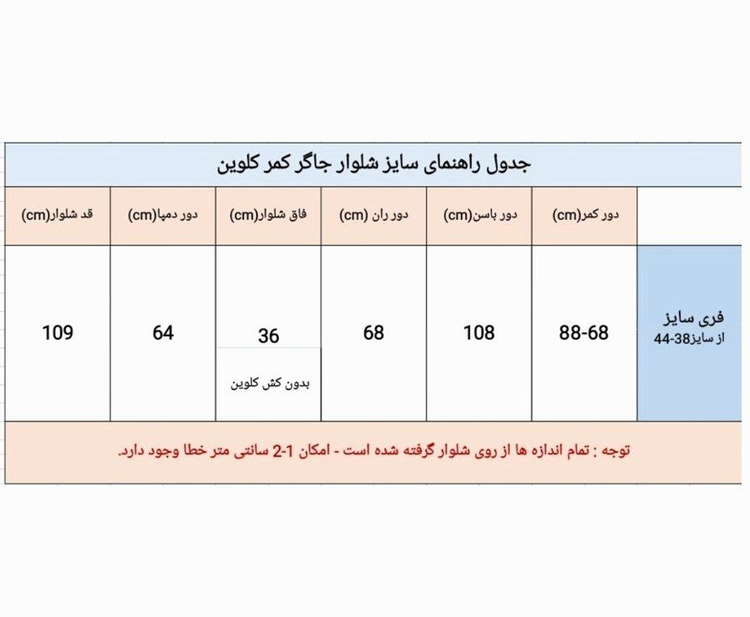 شلوار جاگر کمر کلوین در 5 رنگ