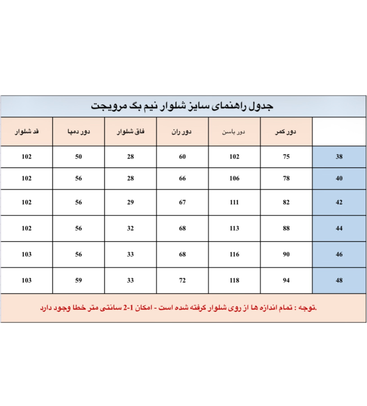 شلوار زنانه نیم بگ مشکی کرپ مرویجت