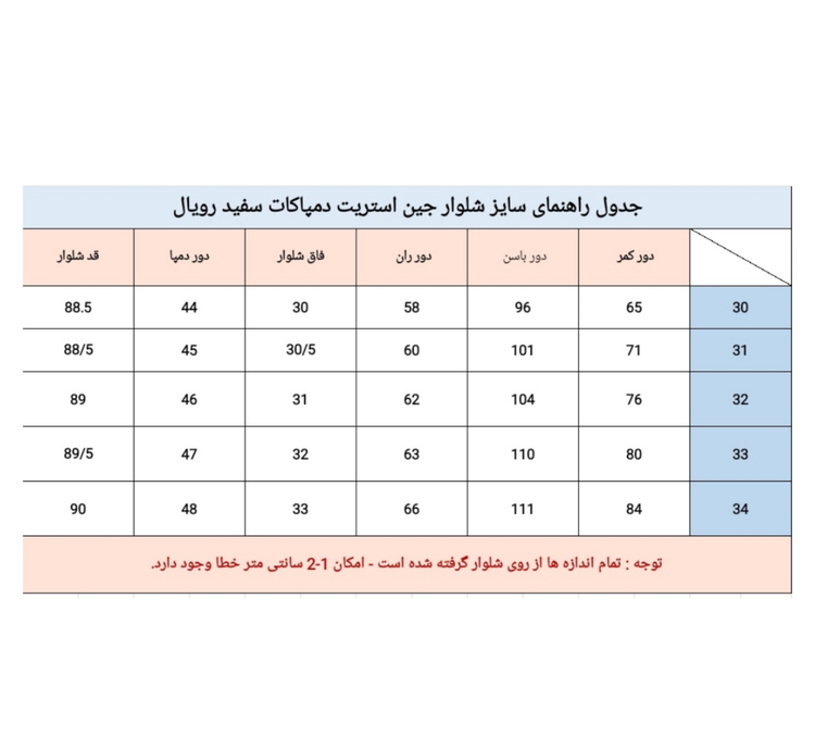 شلوار جین استریت دمپاکات سفید قد90 رویال