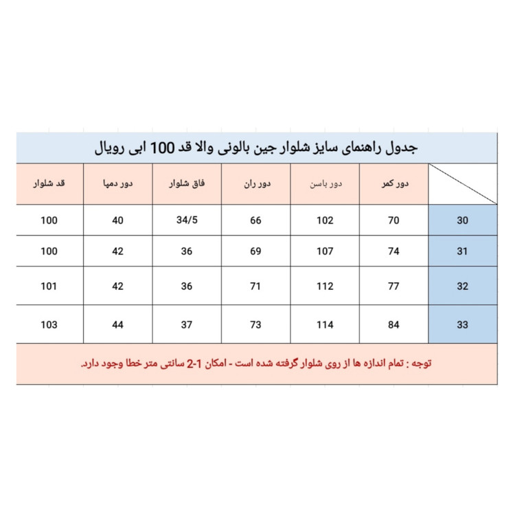 شلوار بالونی والا سرمه ای قد ۱۰۰ رویال جین
