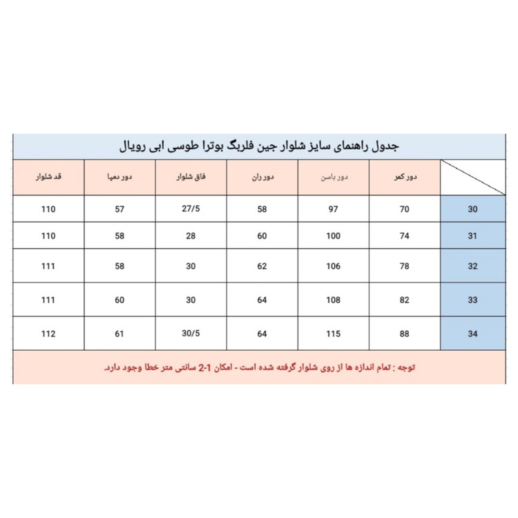 شلوار جین فلر بوترا قد ۱۱۰ طوسی آبی رویال جین