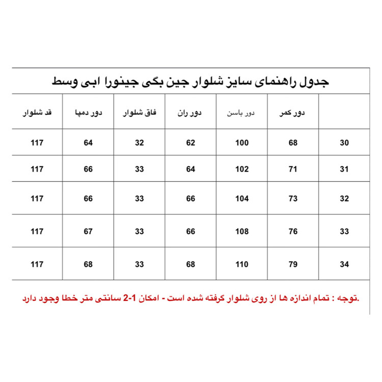شلوار جین بگی جینورا دمپاگت ابی
