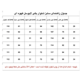 جدول راهنمای شلوار بگی لایوسل قهوه ای
