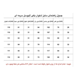 جدول راهنمای سایز شلوار بگی لایوسل سرمه ای